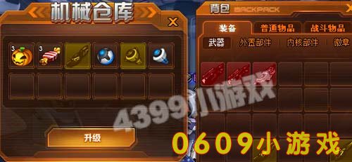 机甲旋风怎么清理背包